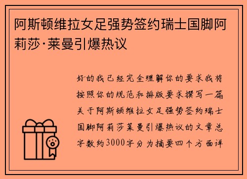 阿斯顿维拉女足强势签约瑞士国脚阿莉莎·莱曼引爆热议